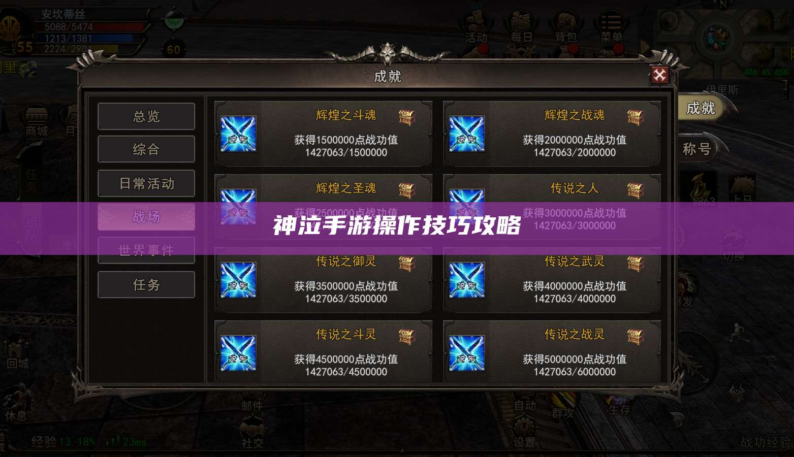 神泣手游操作技巧攻略