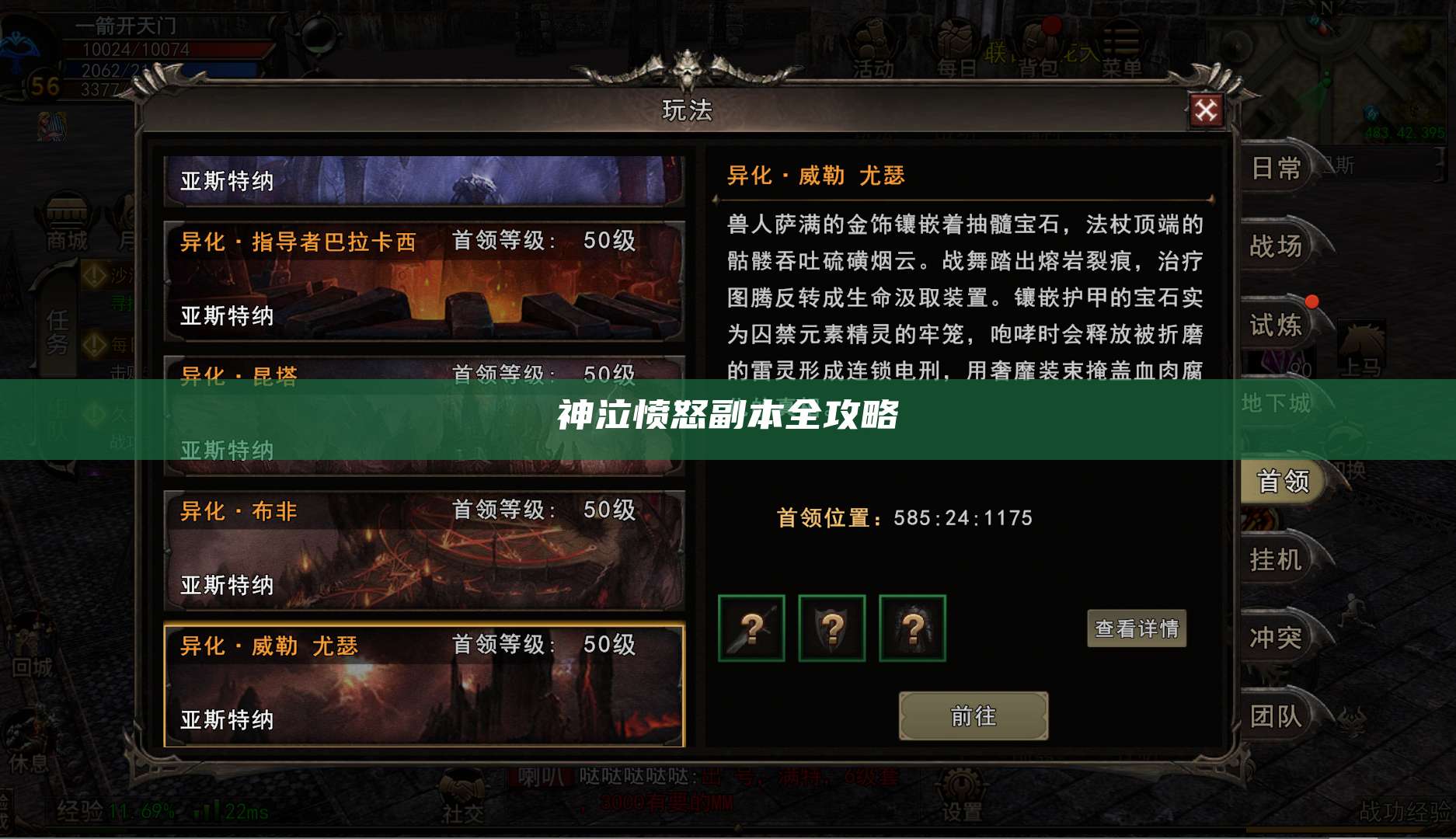 神泣愤怒副本全攻略