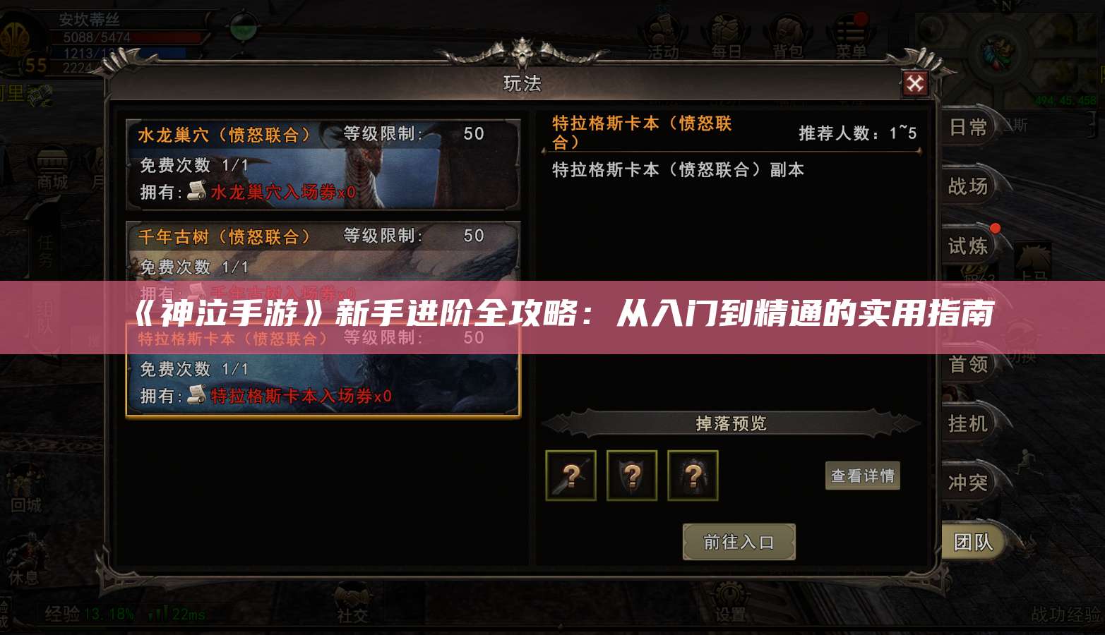 《神泣手游》新手进阶全攻略：从入门到精通的实用指南