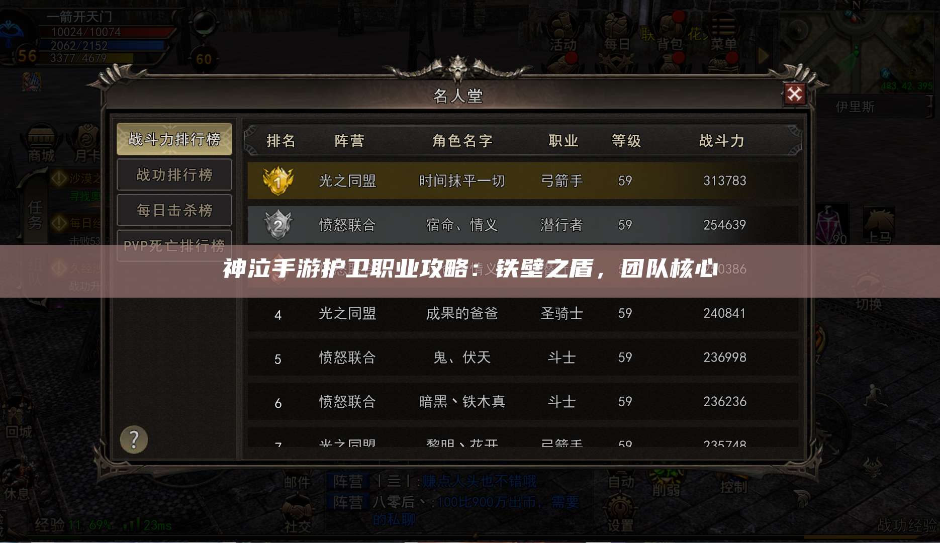 神泣手游护卫职业攻略：铁壁之盾，团队核心