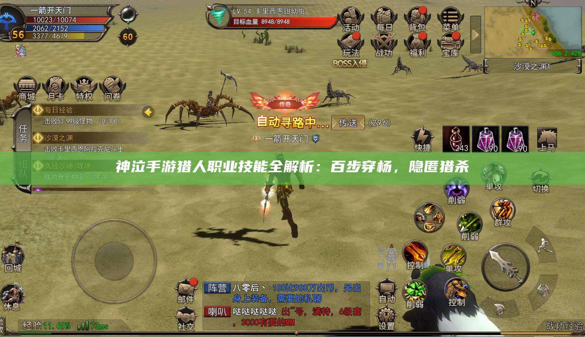 神泣手游猎人职业技能全解析：百步穿杨，隐匿猎杀