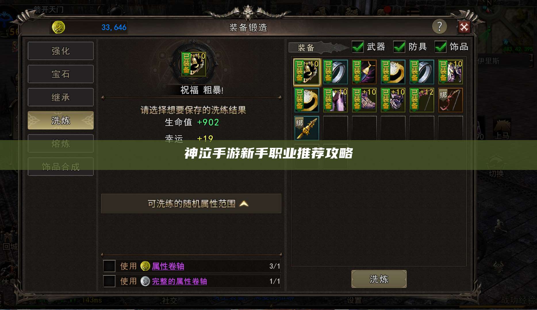 神泣手游新手职业推荐攻略