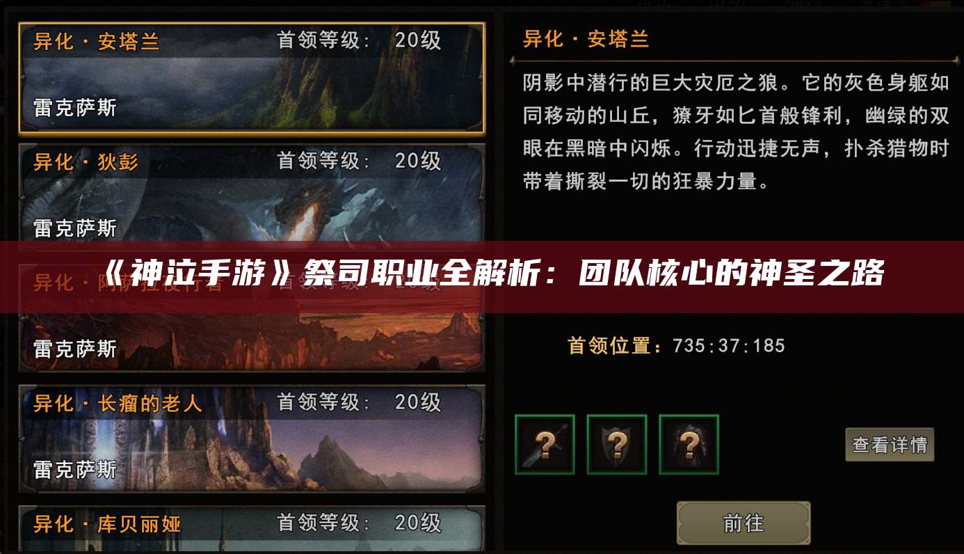 《神泣手游》祭司职业全解析：团队核心的神圣之路