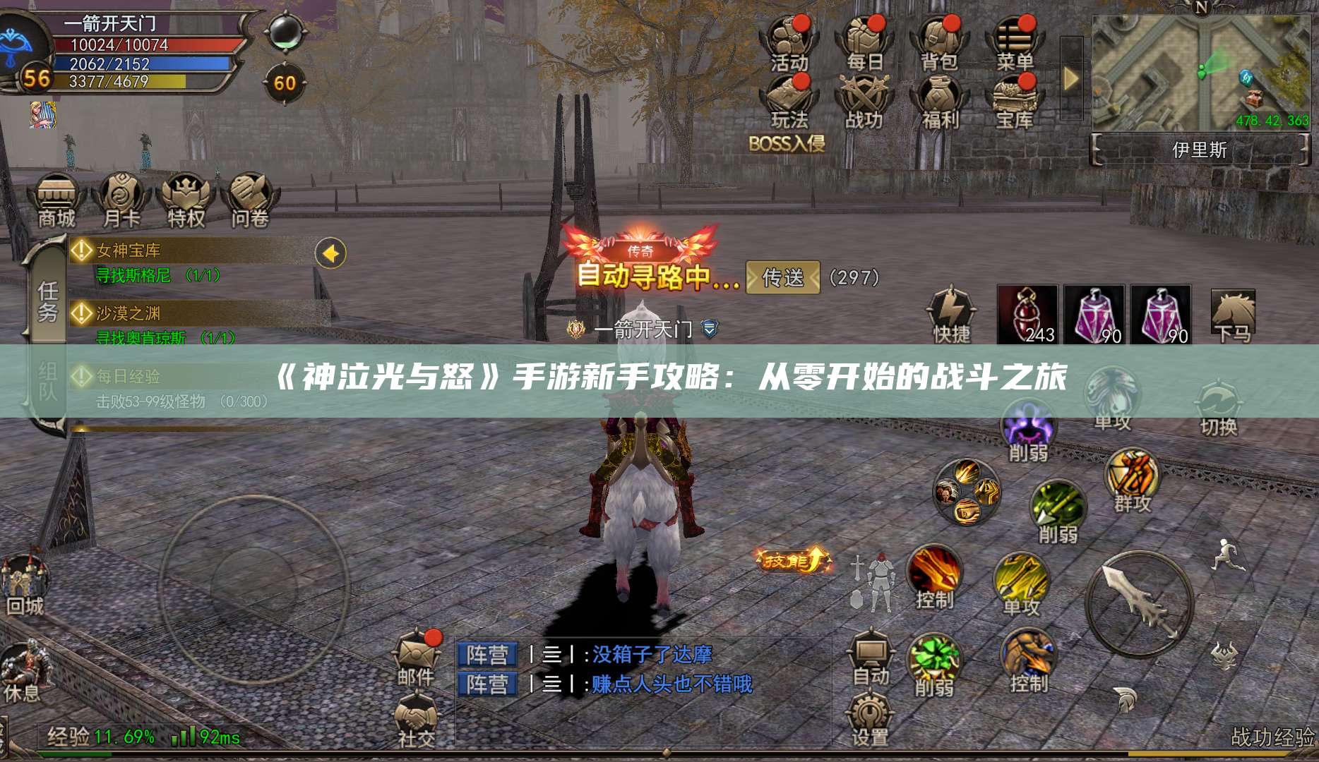 《神泣光与怒》手游新手攻略：从零开始的战斗之旅