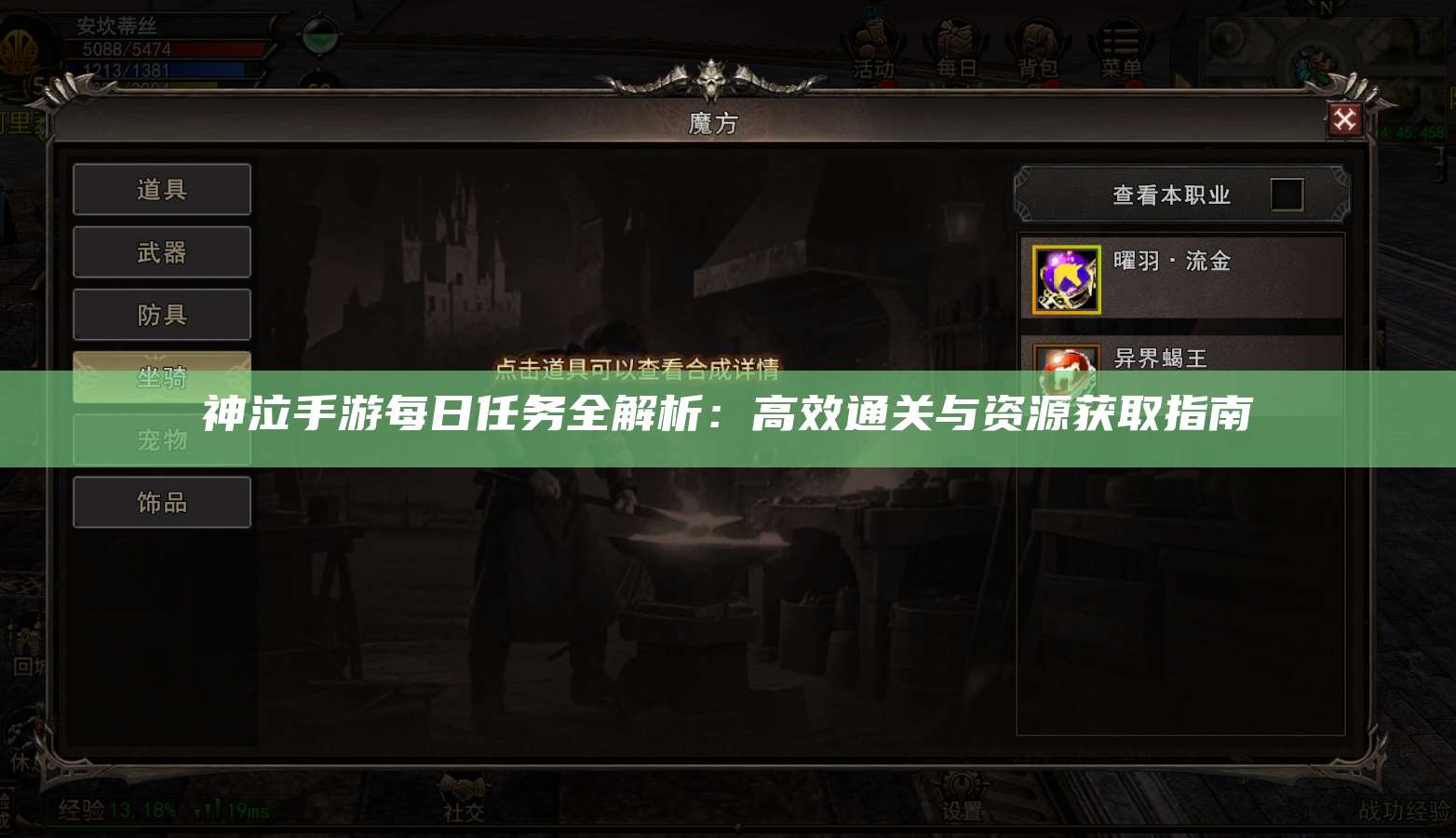 神泣手游每日任务全解析：高效通关与资源获取指南