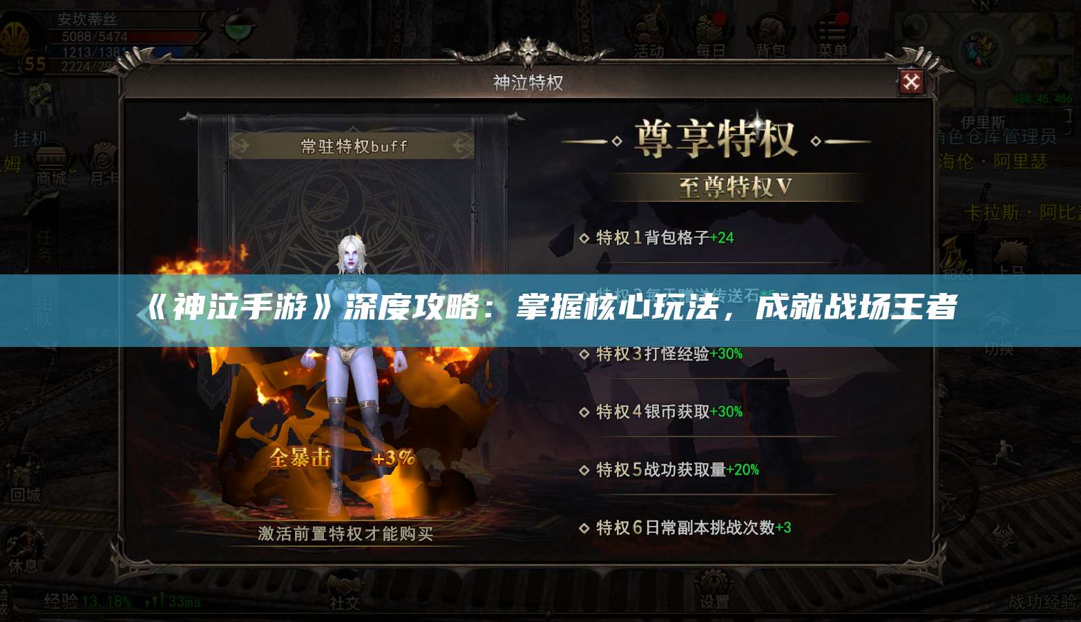《神泣手游》深度攻略：掌握核心玩法，成就战场王者