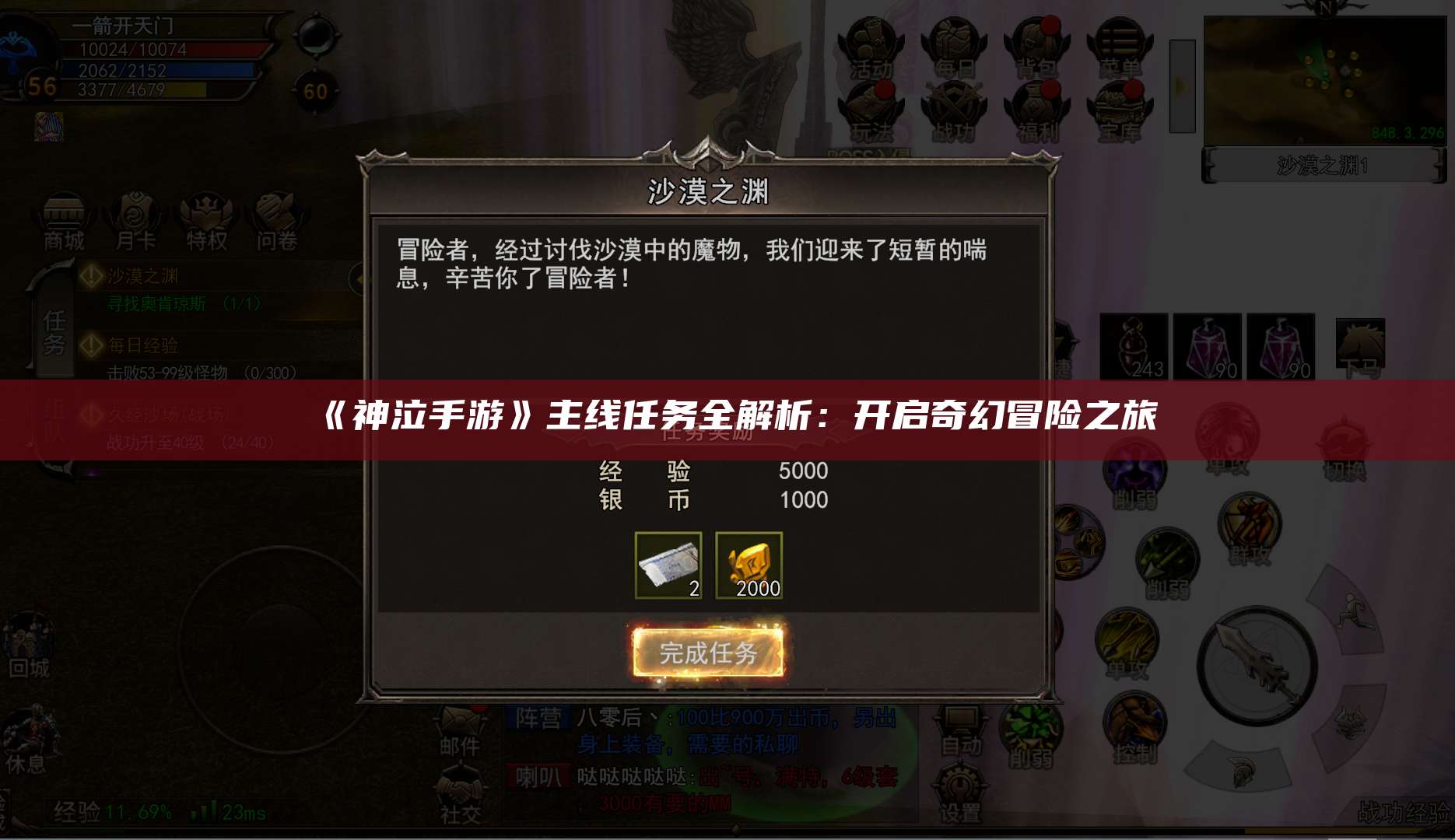 《神泣手游》主线任务全解析:开启奇幻冒险之旅