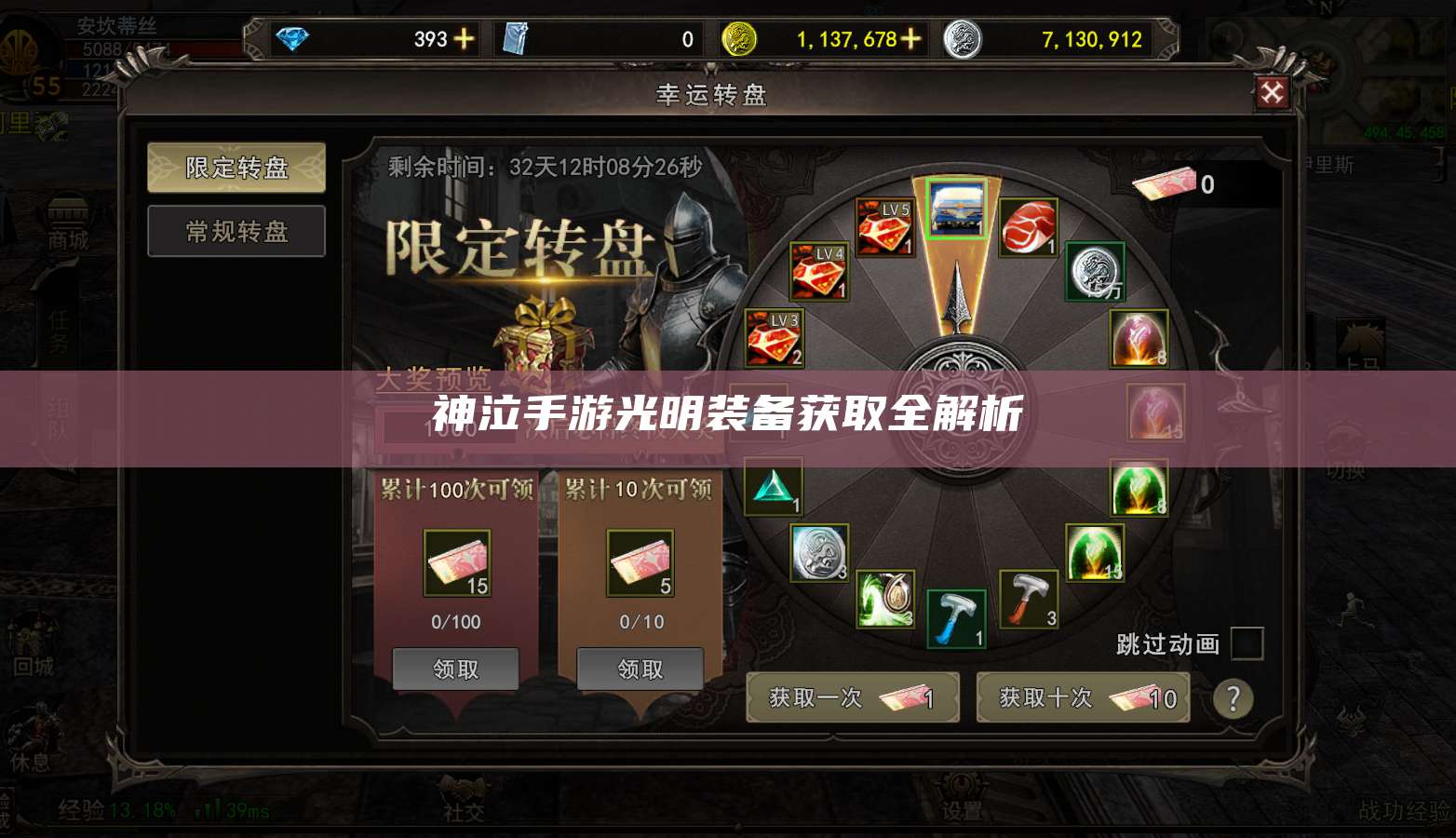 神泣手游光明装备获取全解析