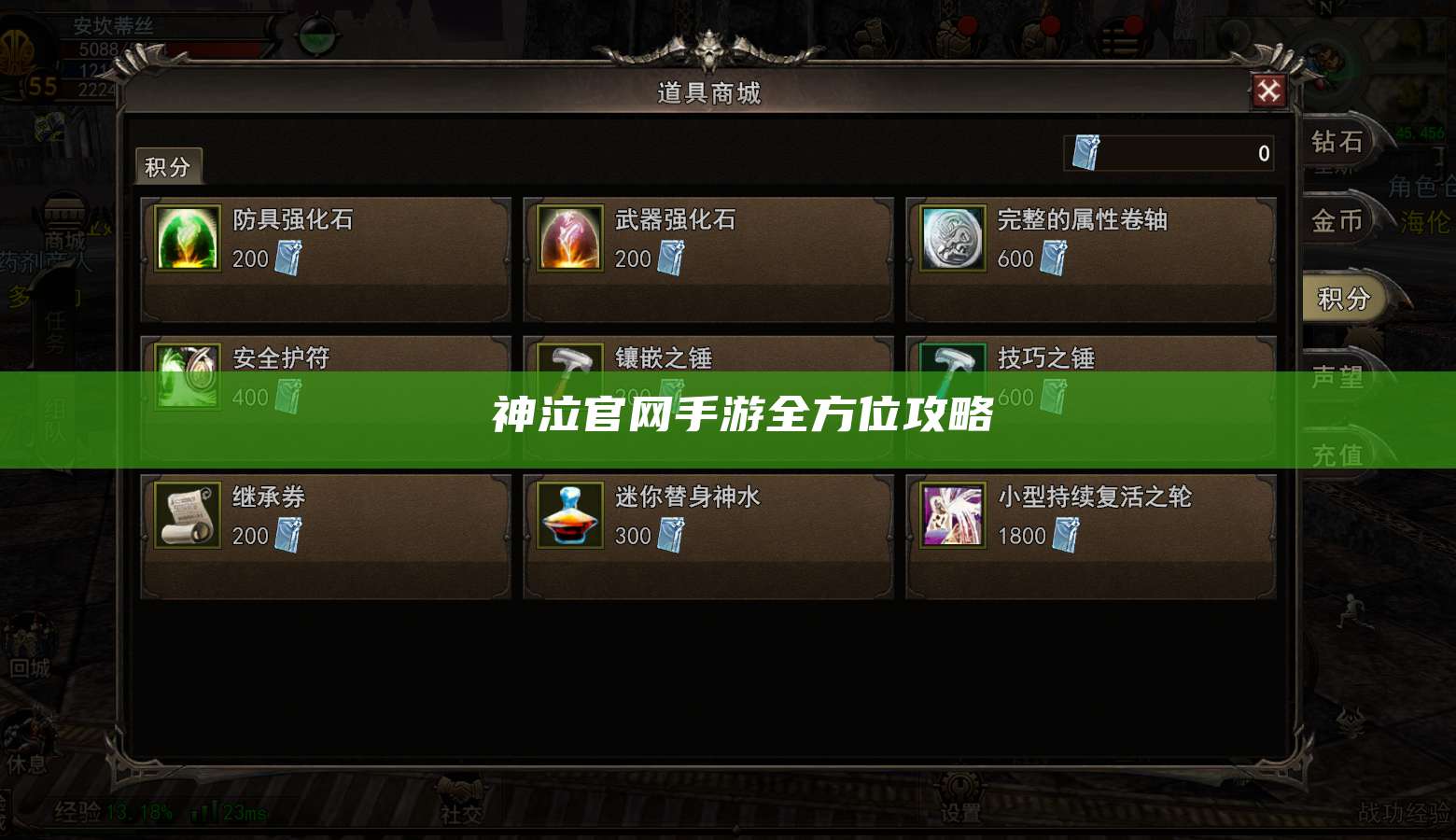  神泣官网手游全方位攻略