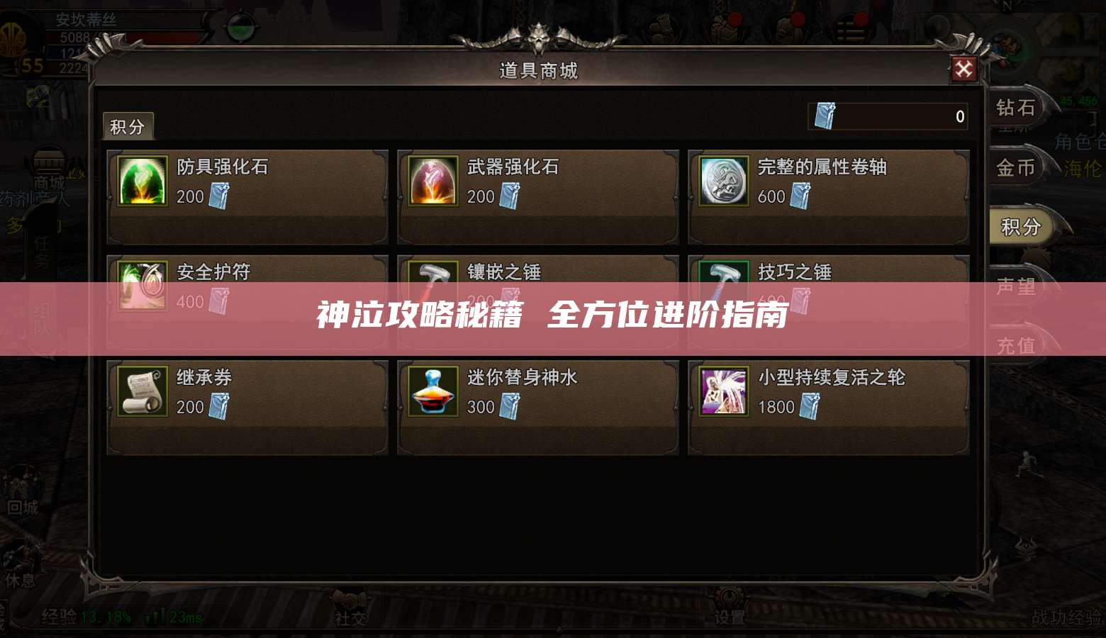 神泣攻略秘籍 全方位进阶指南