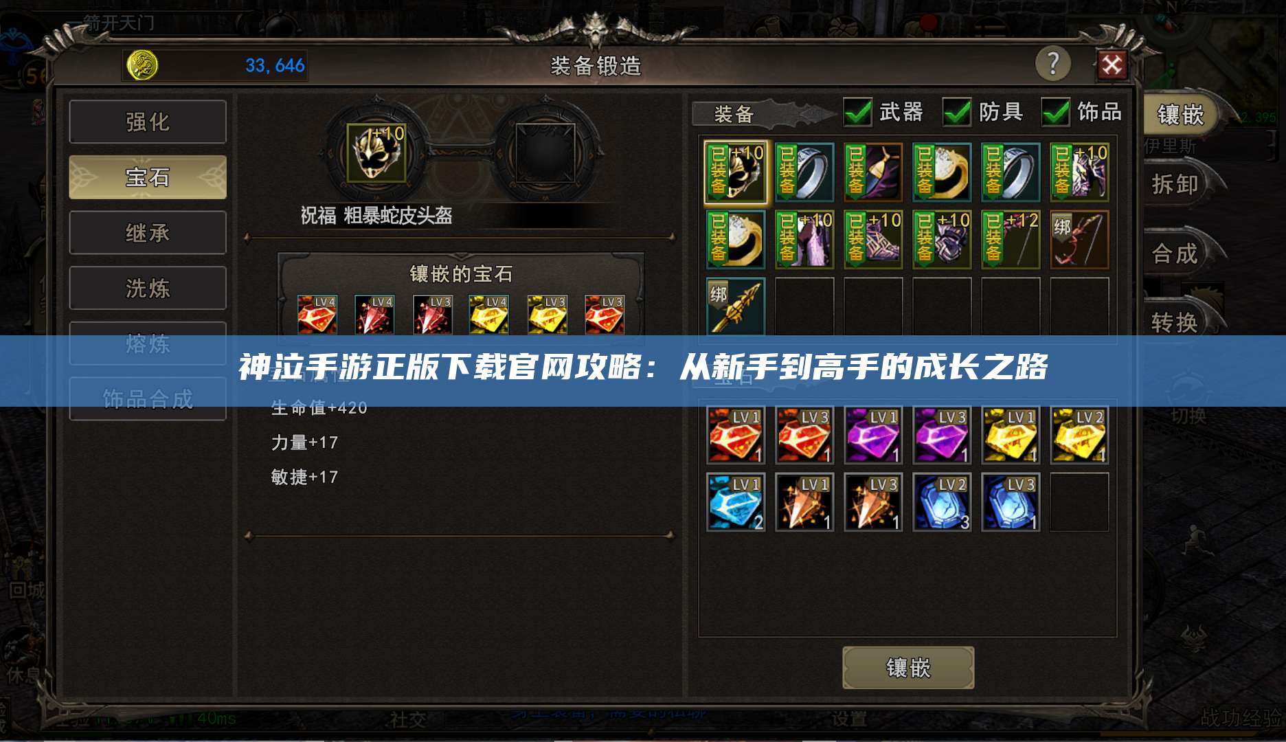 神泣手游正版下载官网攻略：从新手到高手的成长之路