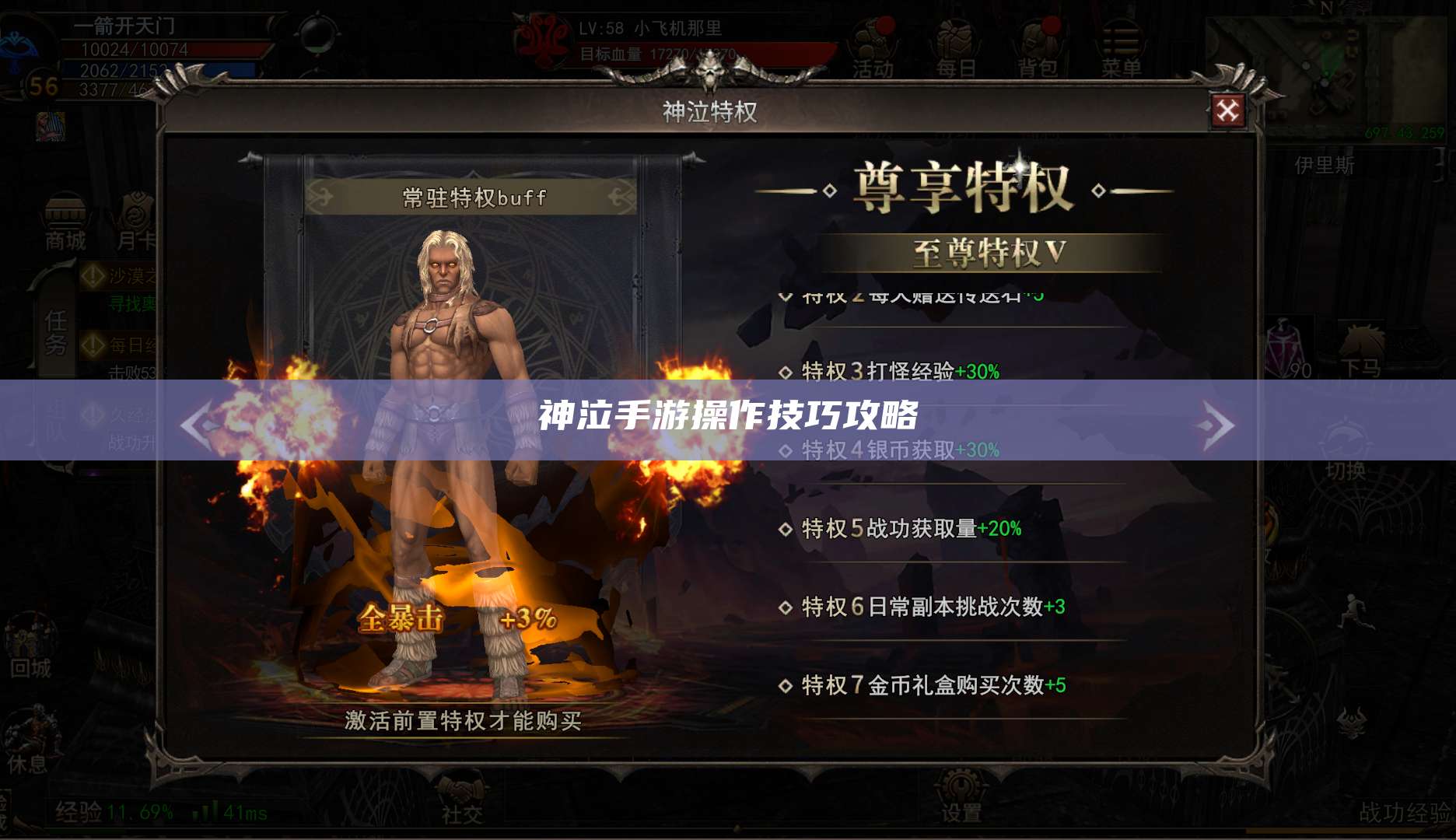 神泣手游操作技巧攻略