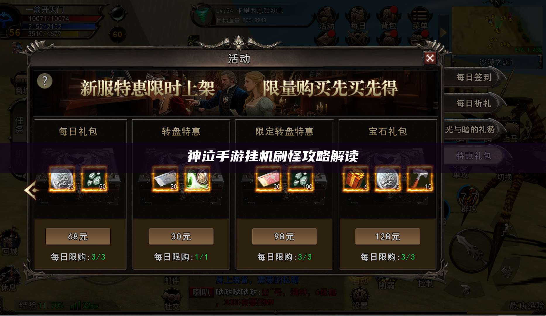 神泣手游挂机刷怪攻略解读