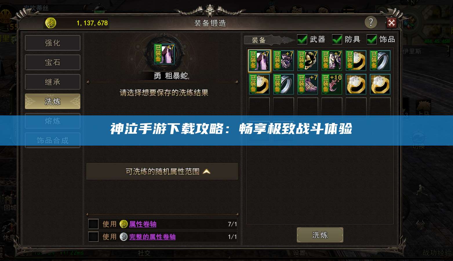  神泣手游下载攻略：畅享极致战斗体验