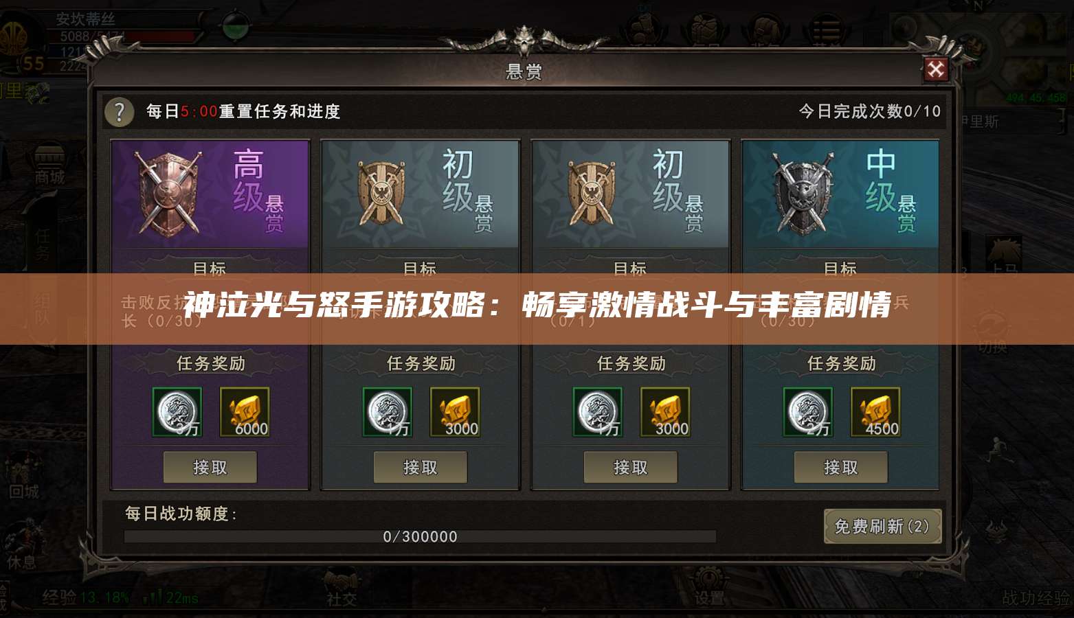 神泣光与怒手游攻略：畅享激情战斗与丰富剧情