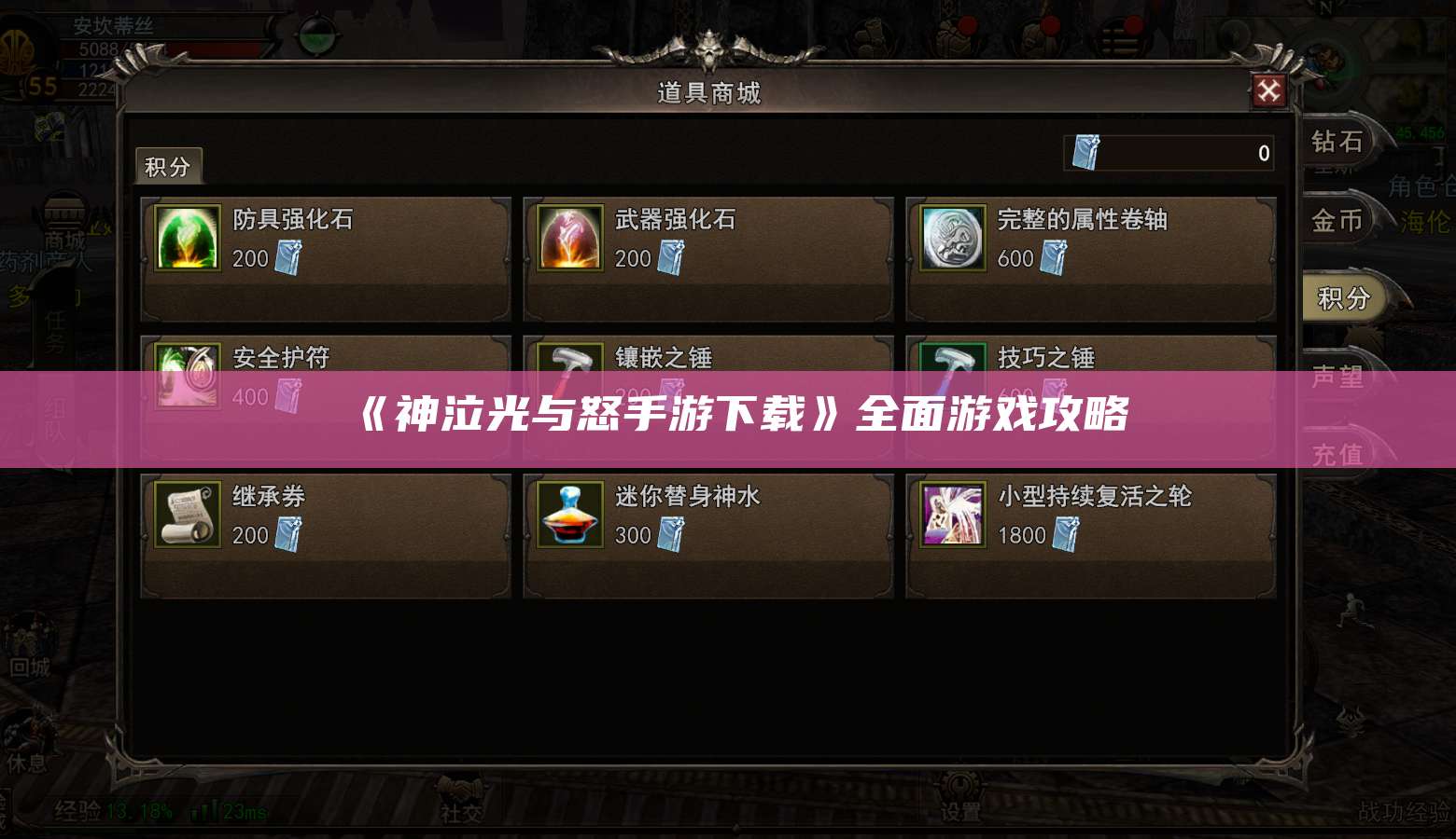 《神泣光与怒手游下载》全面游戏攻略