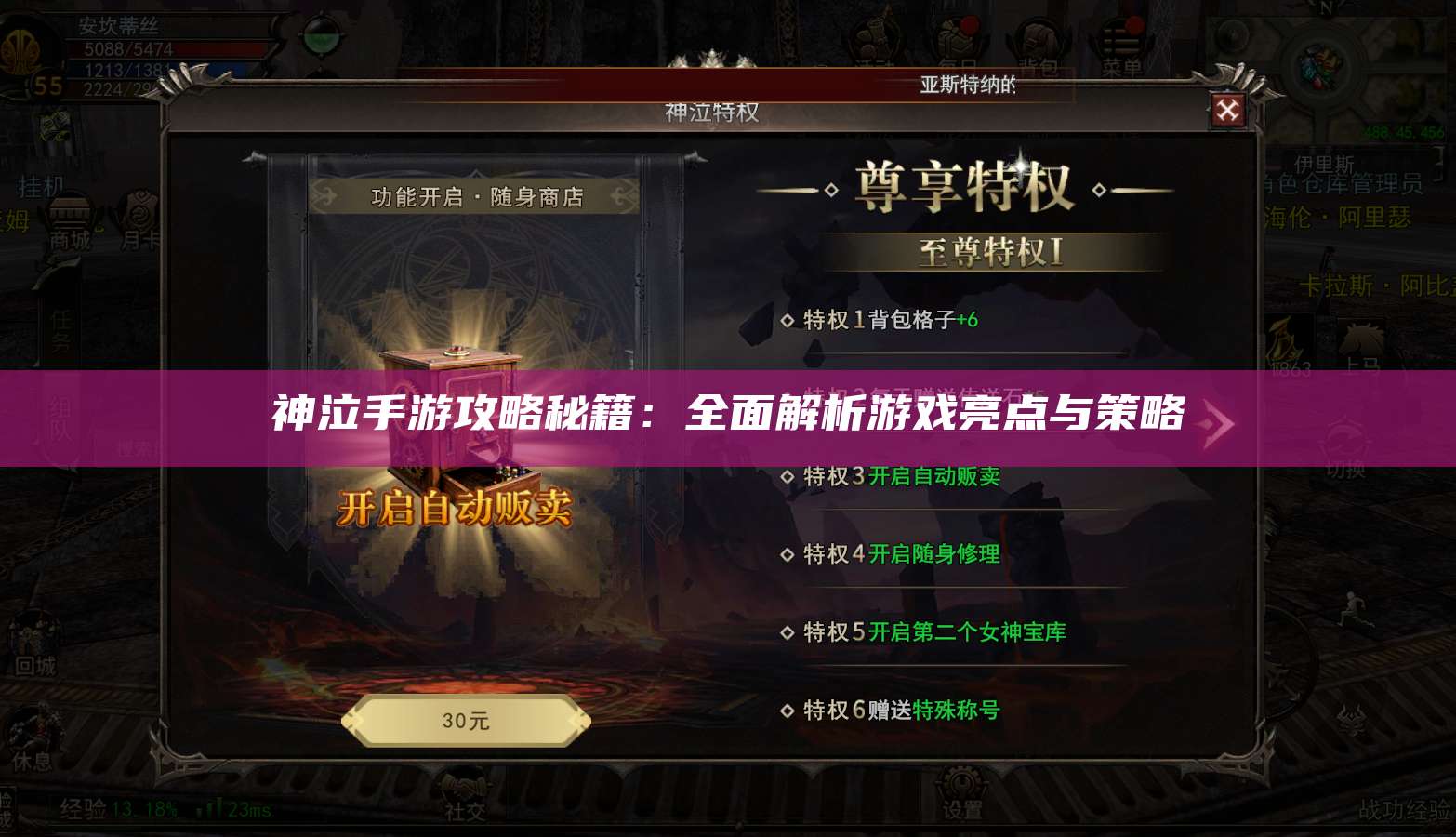 神泣手游攻略秘籍：全面解析游戏亮点与策略