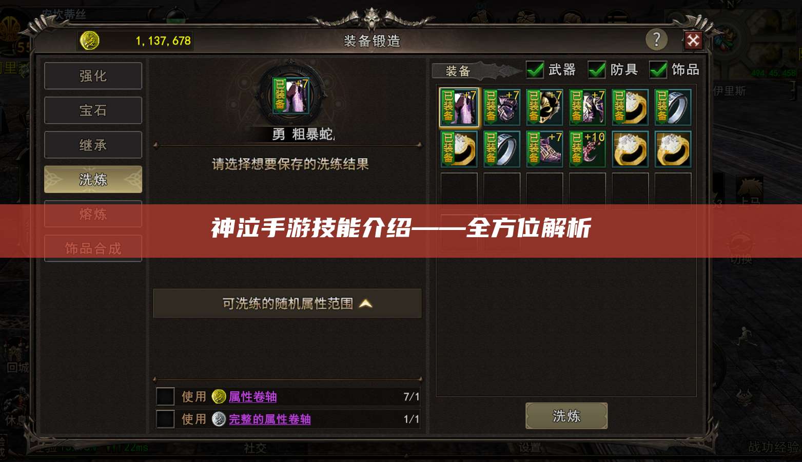 神泣手游技能介绍——全方位解析
