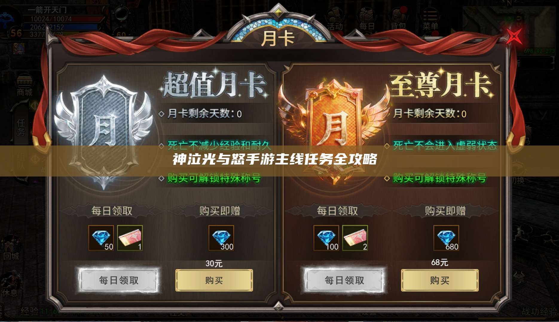 神泣光与怒手游主线任务全攻略 