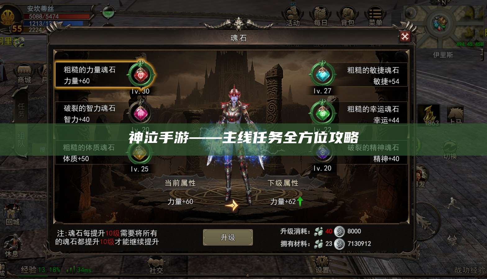 神泣手游——主线任务全方位攻略