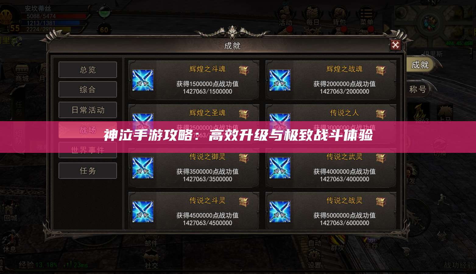 神泣手游攻略：高效升级与极致战斗体验