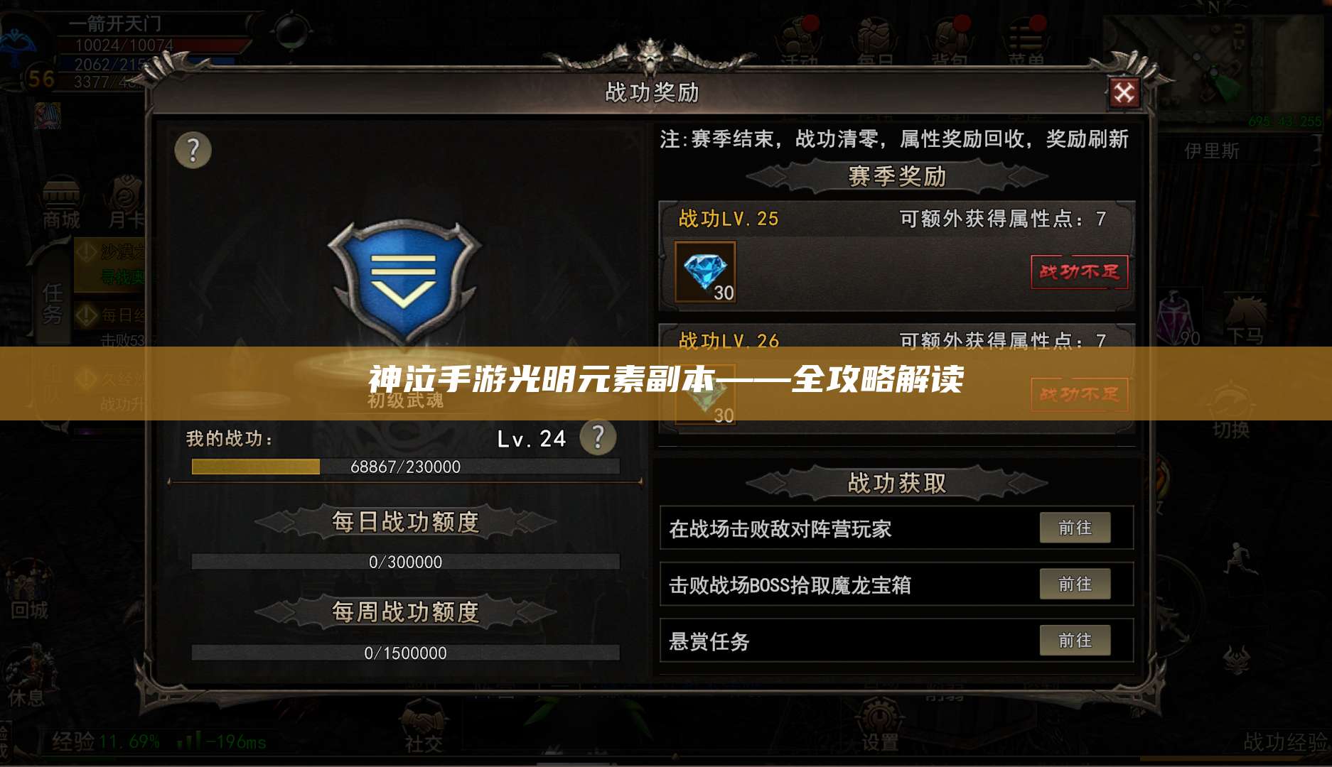 神泣手游光明元素副本——全攻略解读