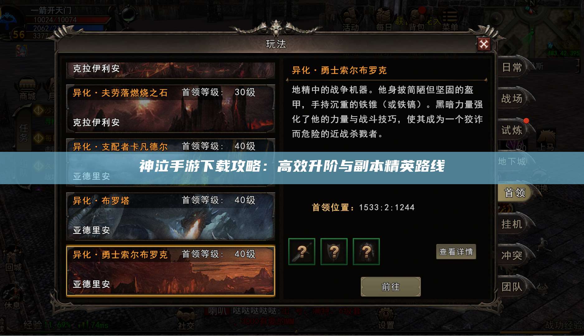 神泣手游下载攻略：高效升阶与副本精英路线