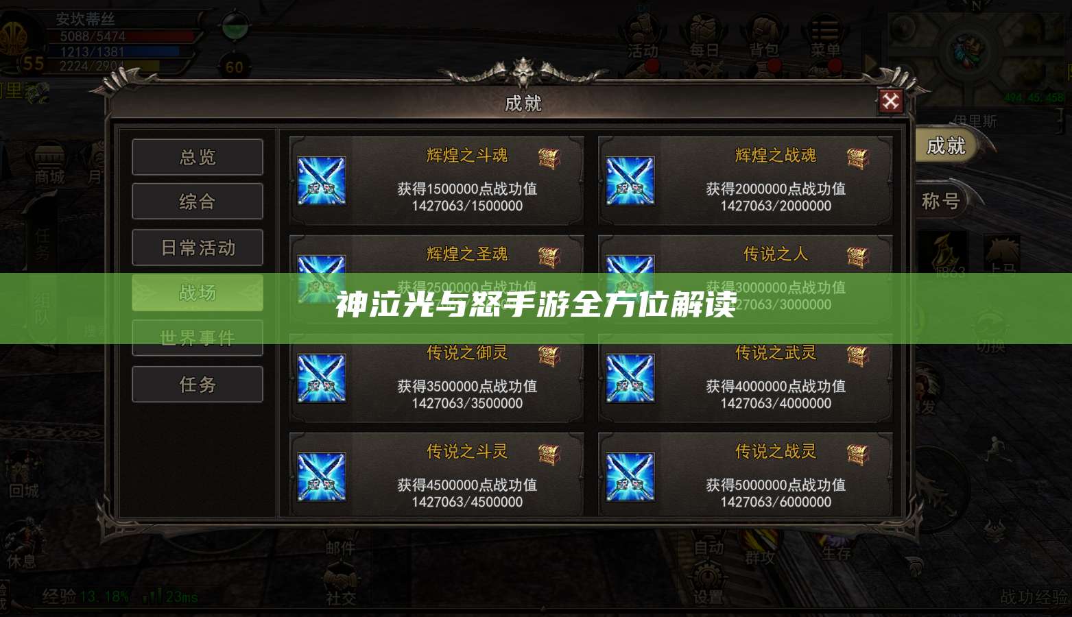 神泣光与怒手游全方位解读