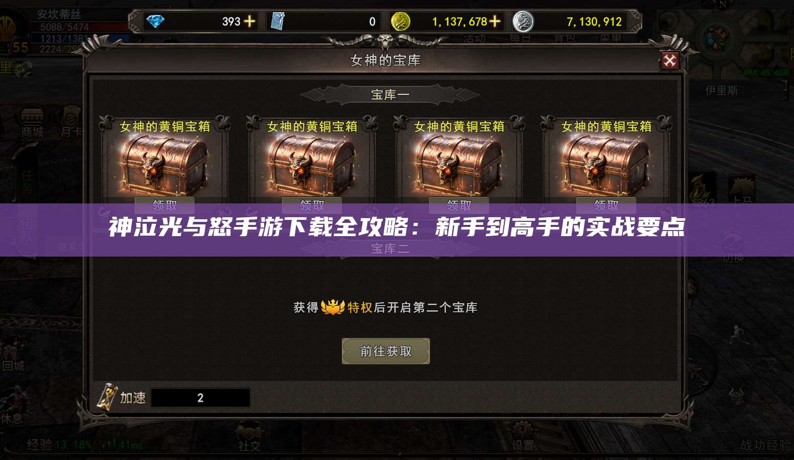 神泣光与怒手游下载全攻略：新手到高手的实战要点