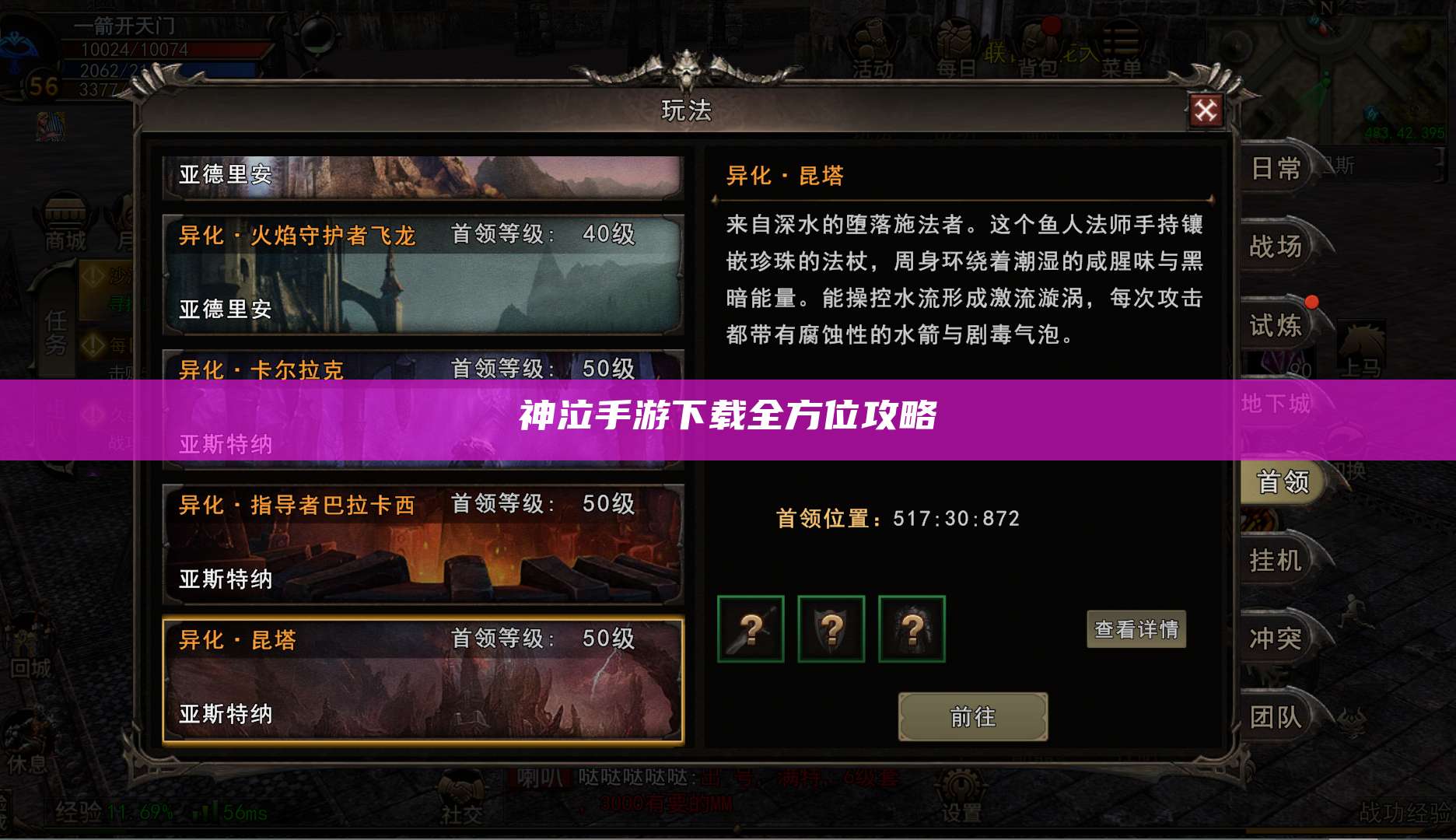 神泣手游下载全方位攻略