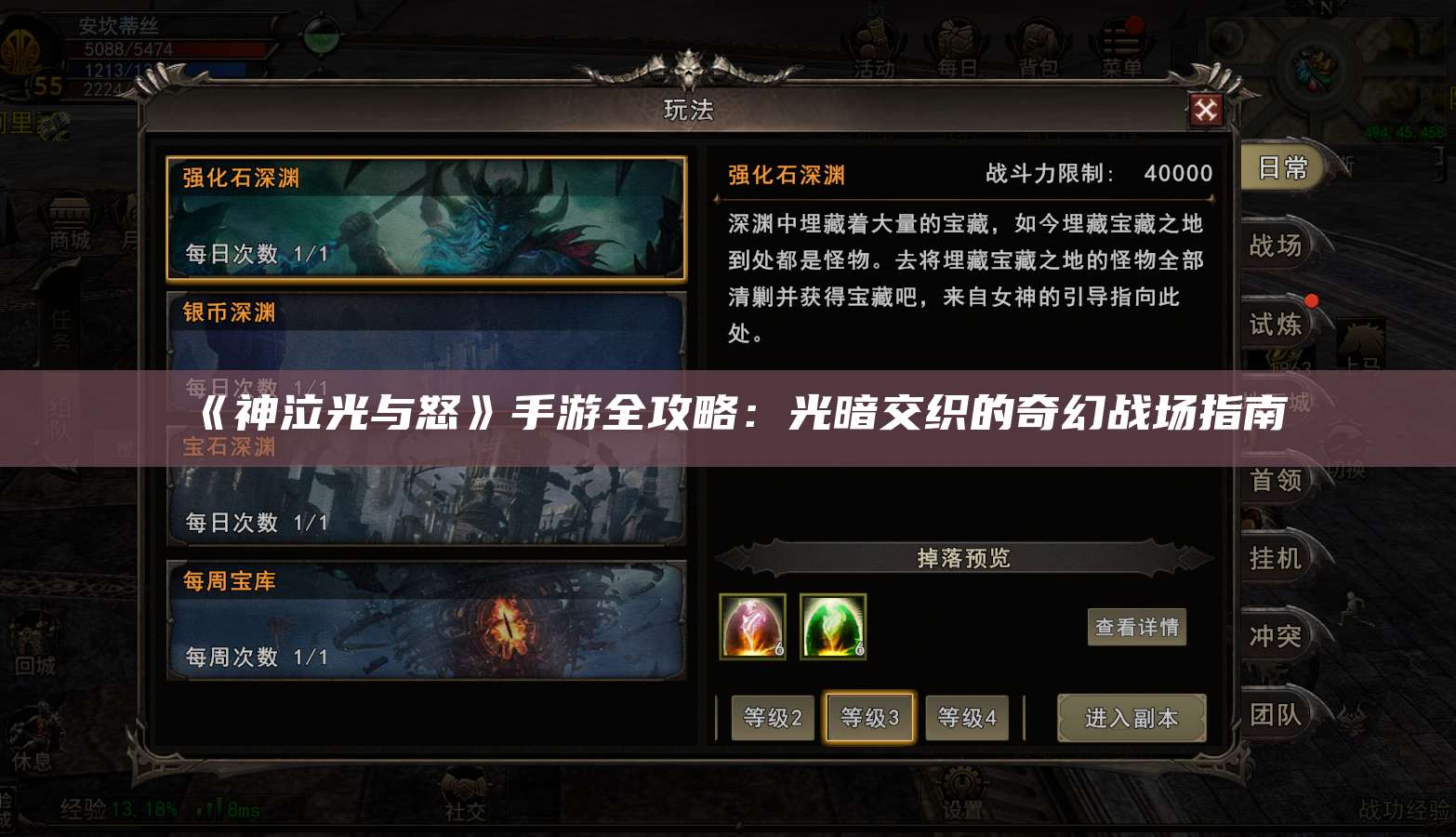 《神泣光与怒》手游全攻略:光暗交织的奇幻战场指南
