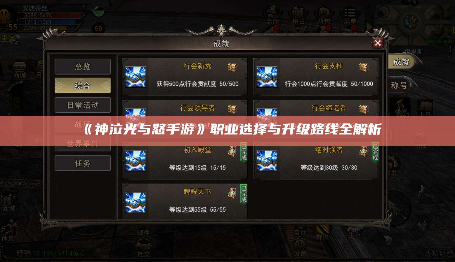 《神泣光与怒手游》职业选择与升级路线全解析