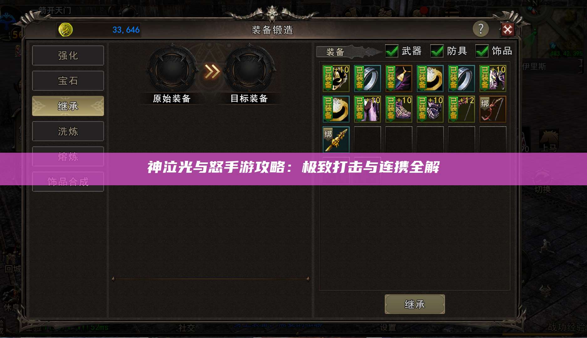 神泣光与怒手游攻略：极致打击与连携全解