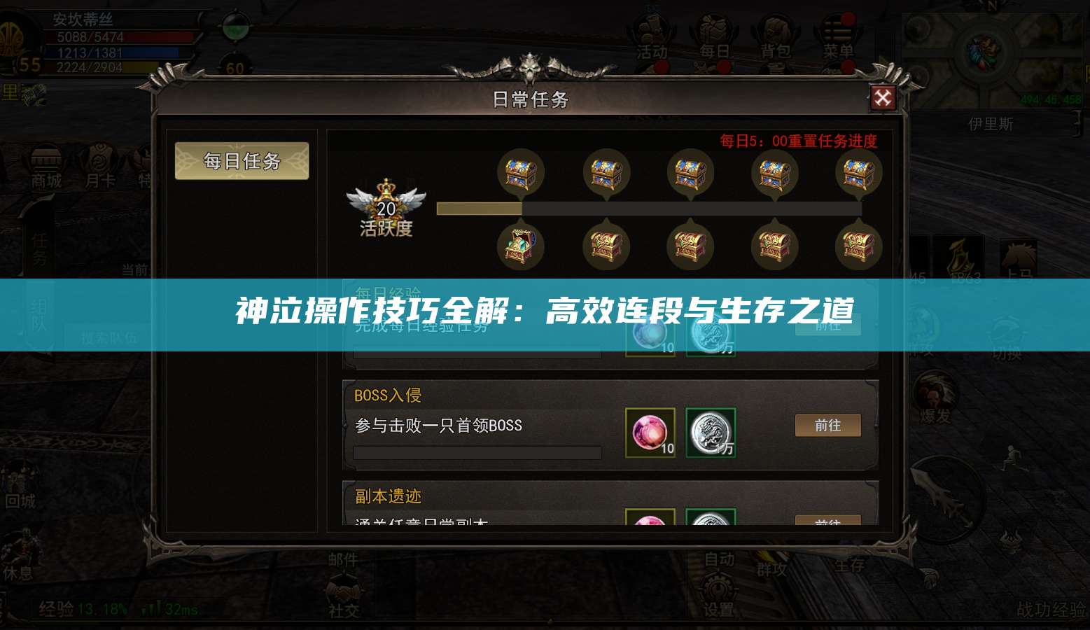 神泣操作技巧全解：高效连段与生存之道