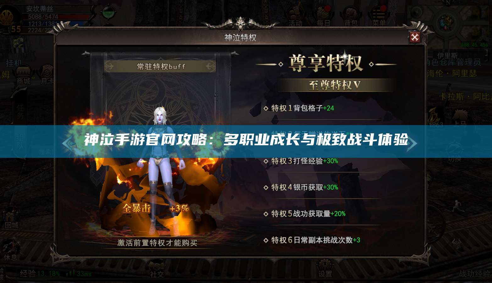 神泣手游官网攻略：多职业成长与极致战斗体验