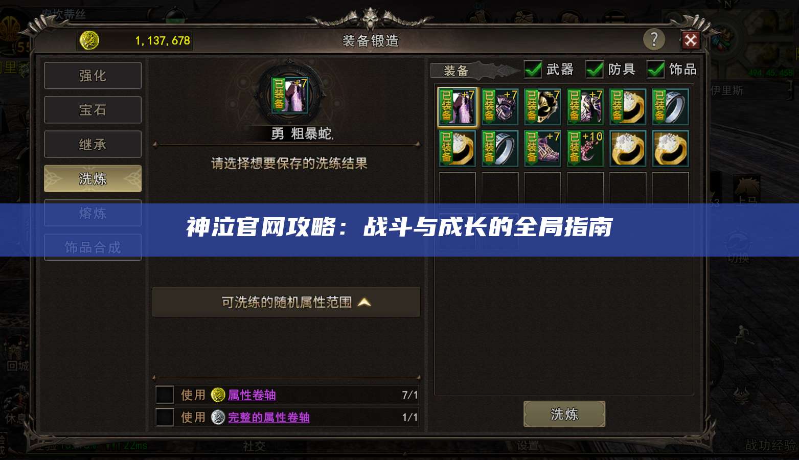 神泣官网攻略:战斗与成长的全局指南