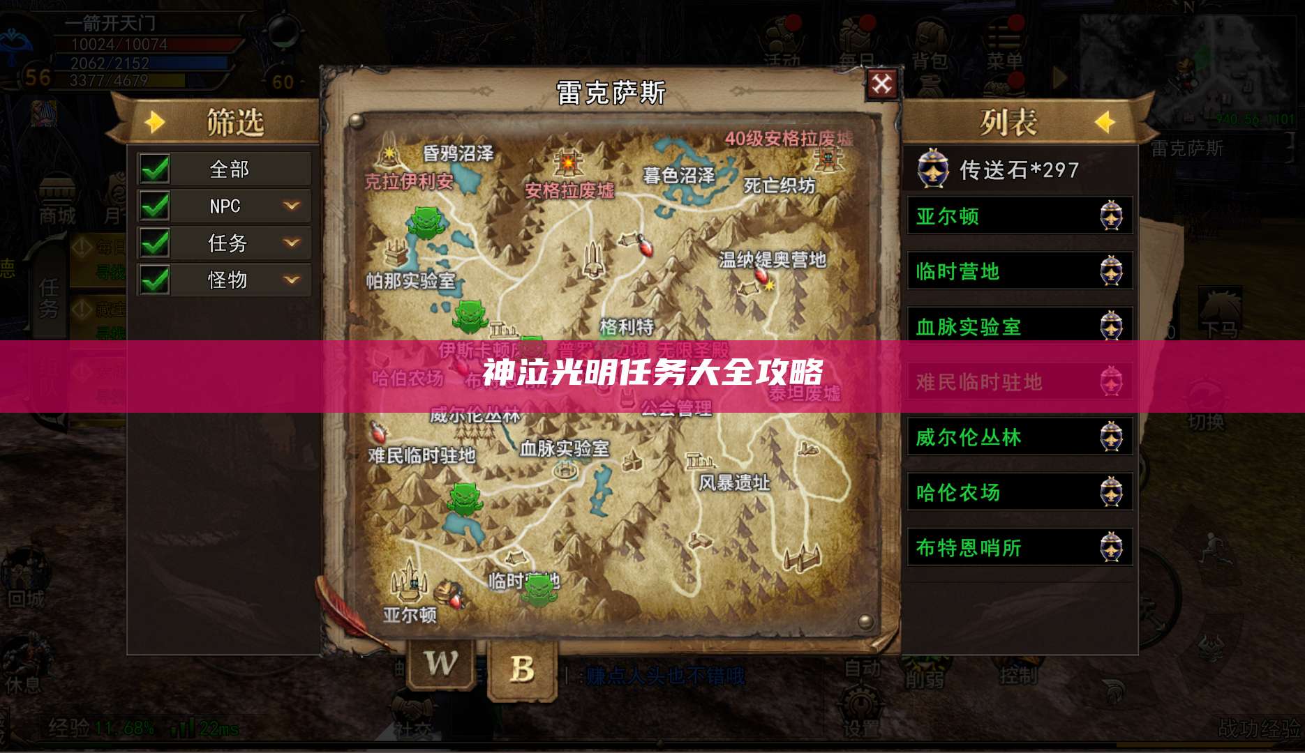 神泣光明任务大全攻略