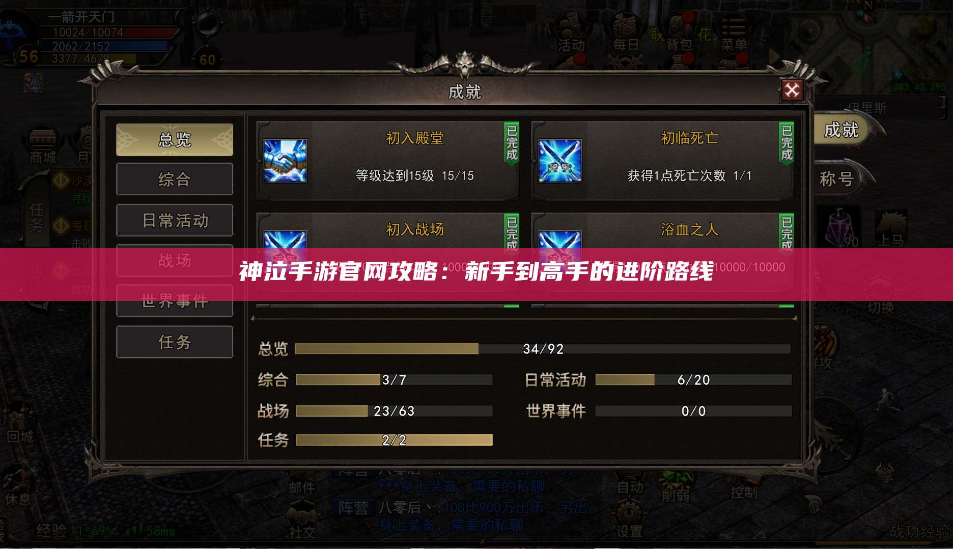 神泣手游官网攻略：新手到高手的进阶路线