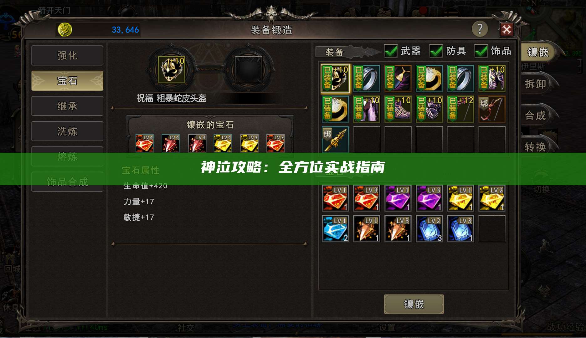 神泣攻略：全方位实战指南