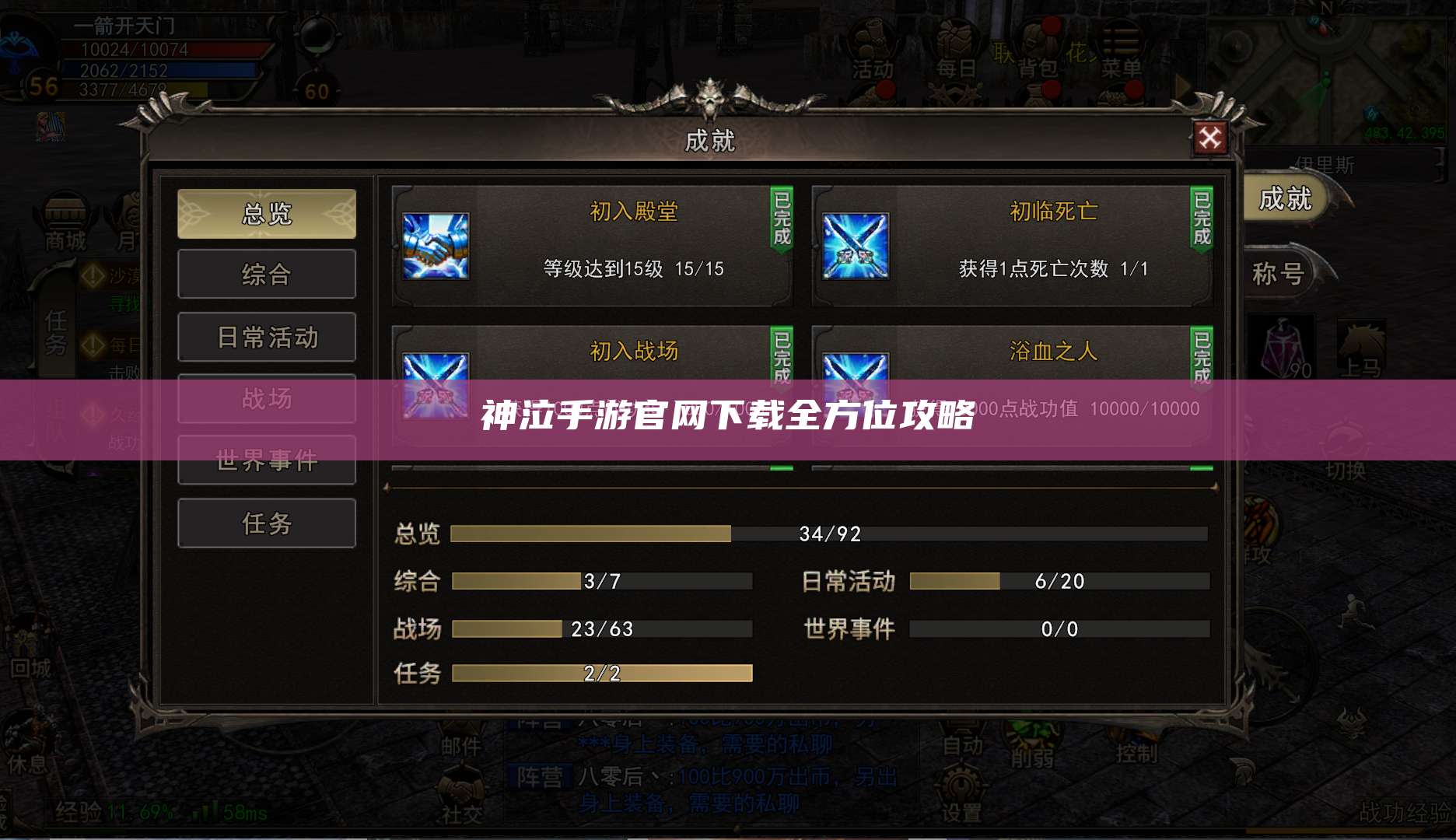 神泣手游官网下载全方位攻略