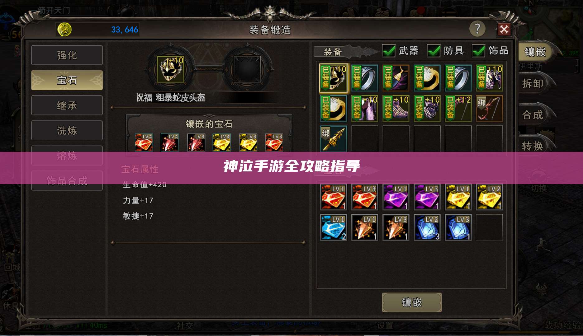 神泣手游全攻略指导