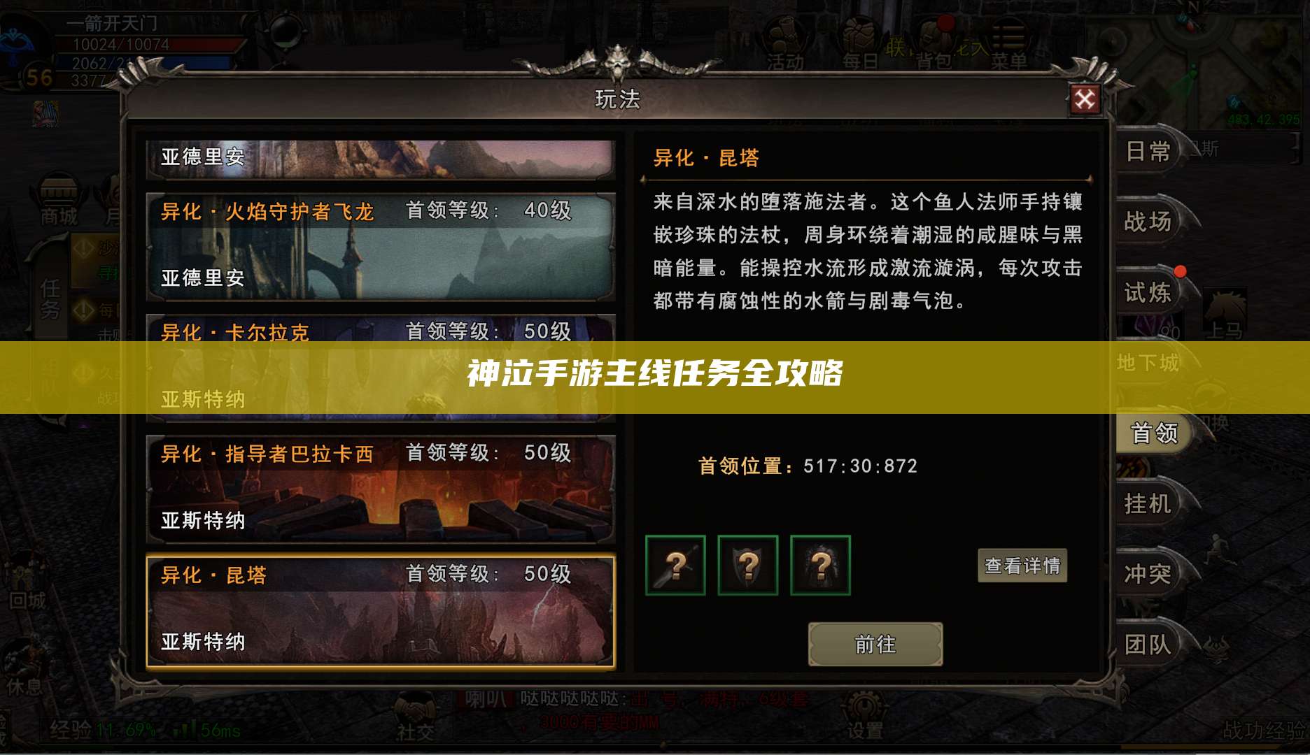 神泣手游主线任务全攻略