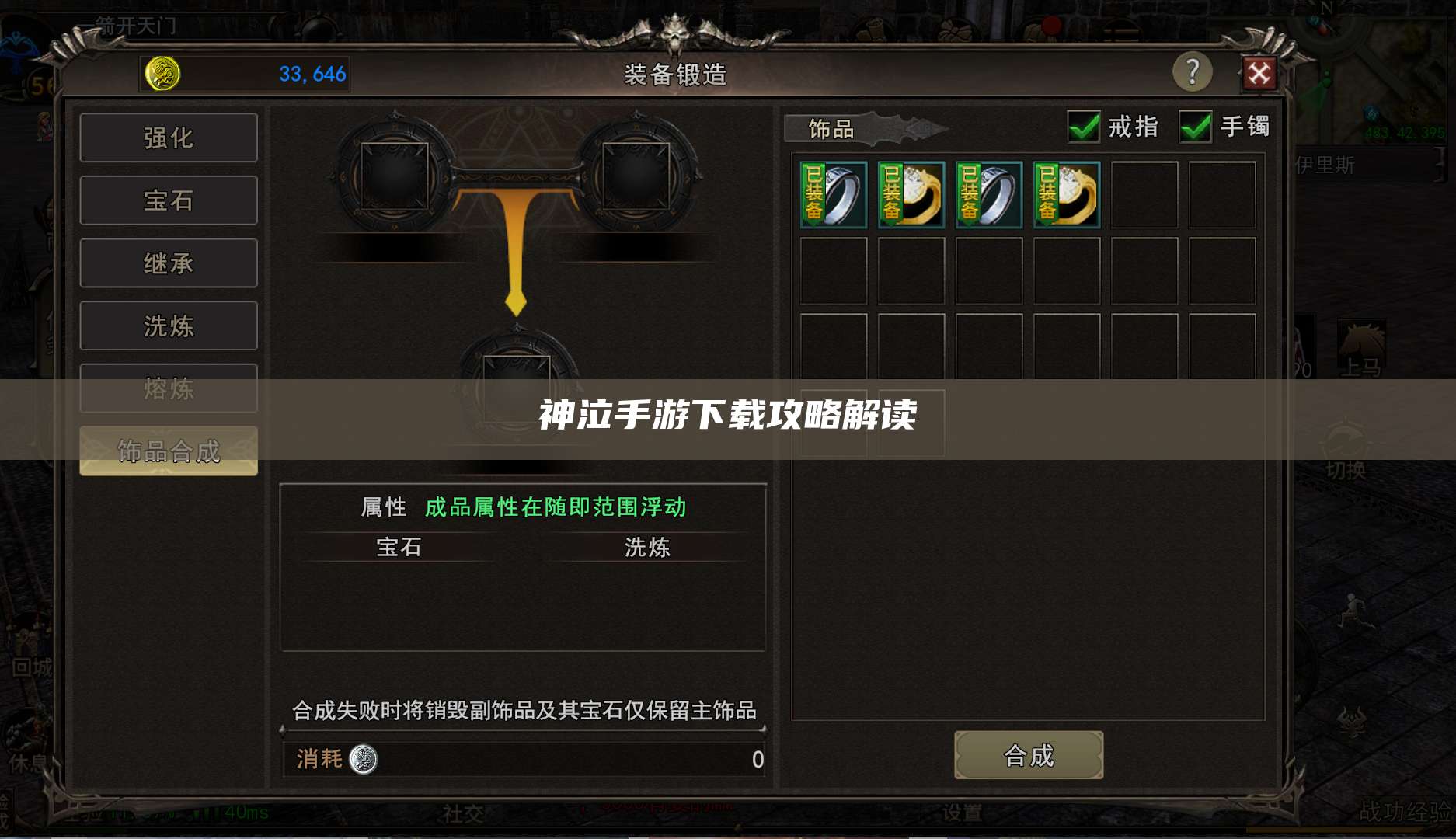 神泣手游下载攻略解读