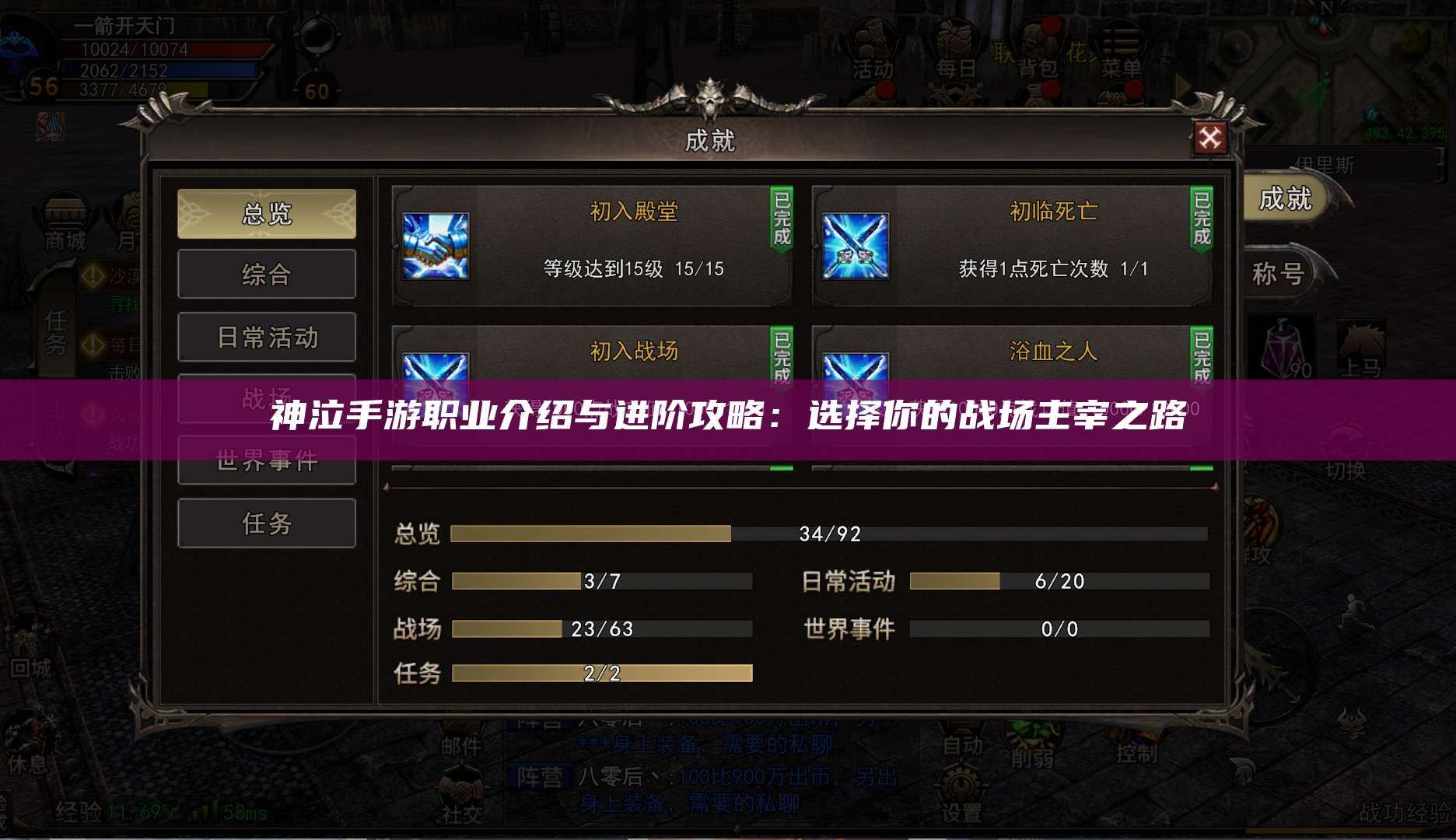 神泣手游职业介绍与进阶攻略:选择你的战场主宰之路