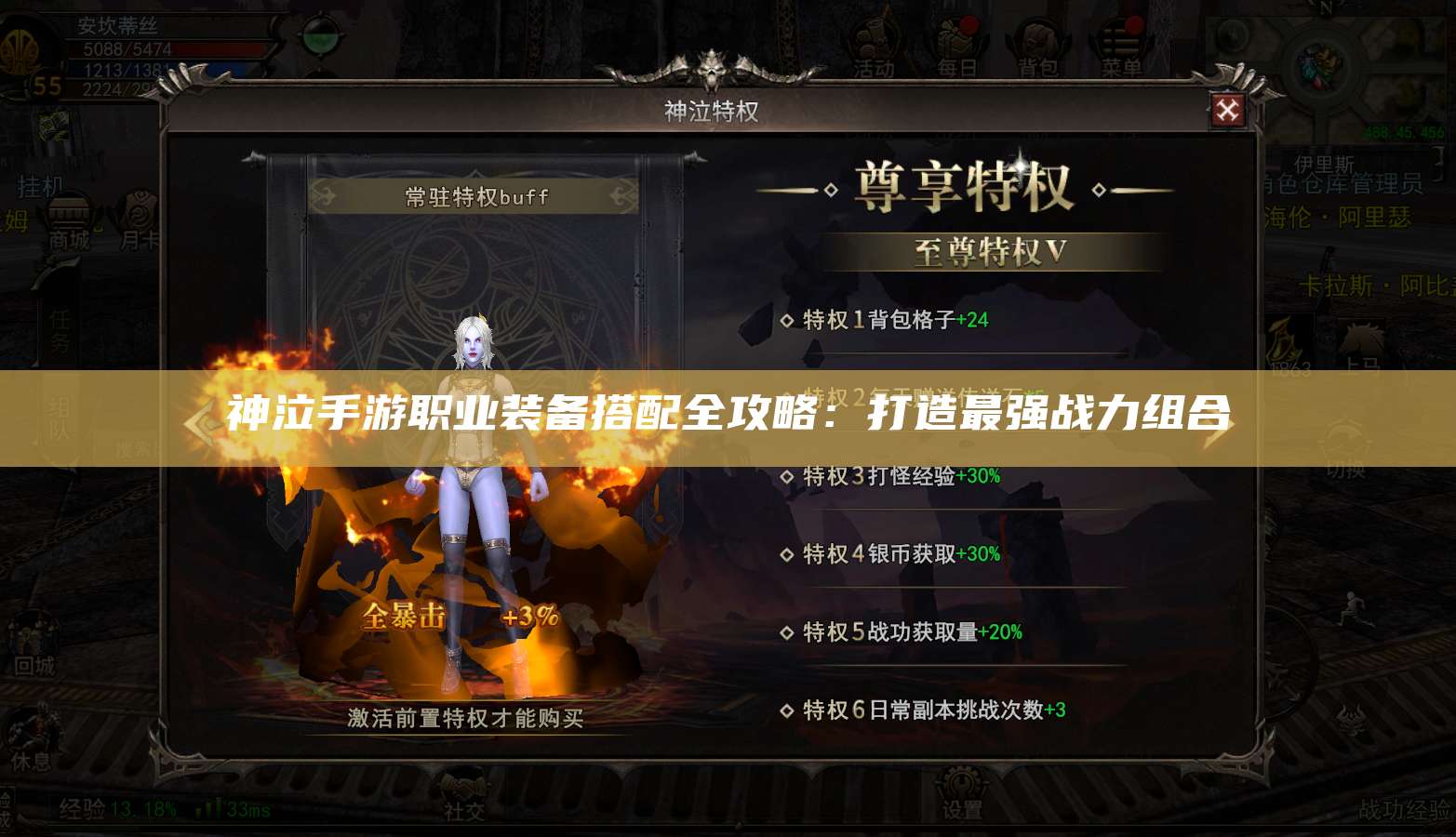 神泣手游职业装备搭配全攻略:打造最强战力组合