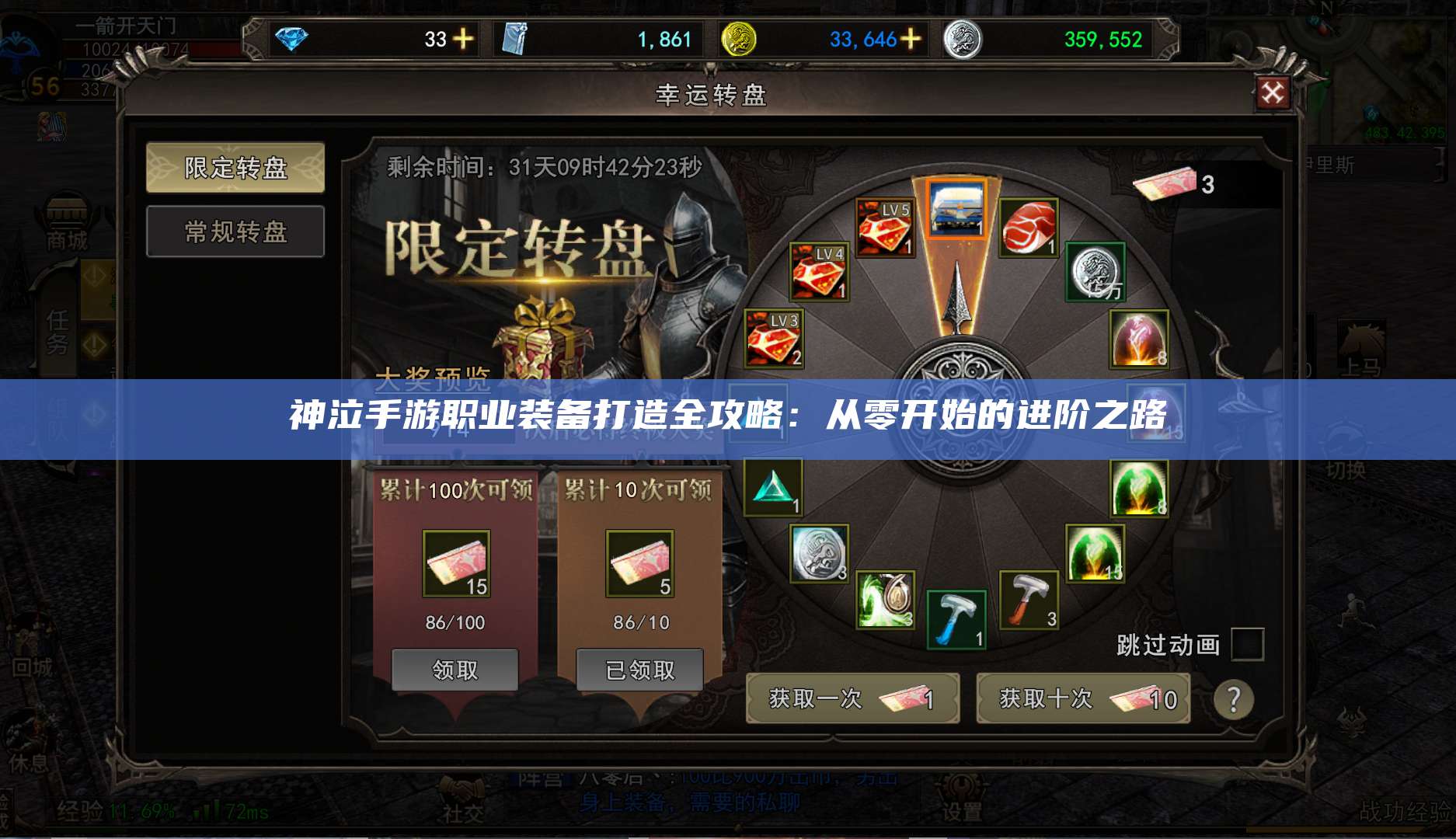 神泣手游职业装备打造全攻略:从零开始的进阶之路