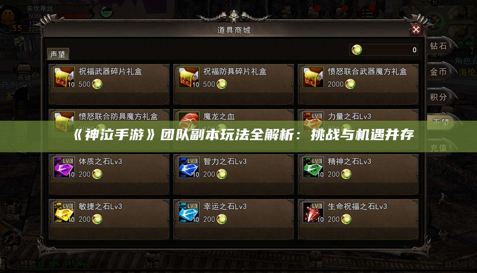 《神泣手游》团队副本玩法全解析：挑战与机遇并存