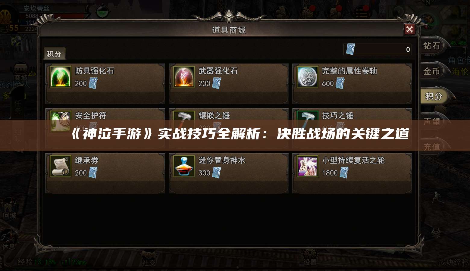 《神泣手游》实战技巧全解析:决胜战场的关键之道