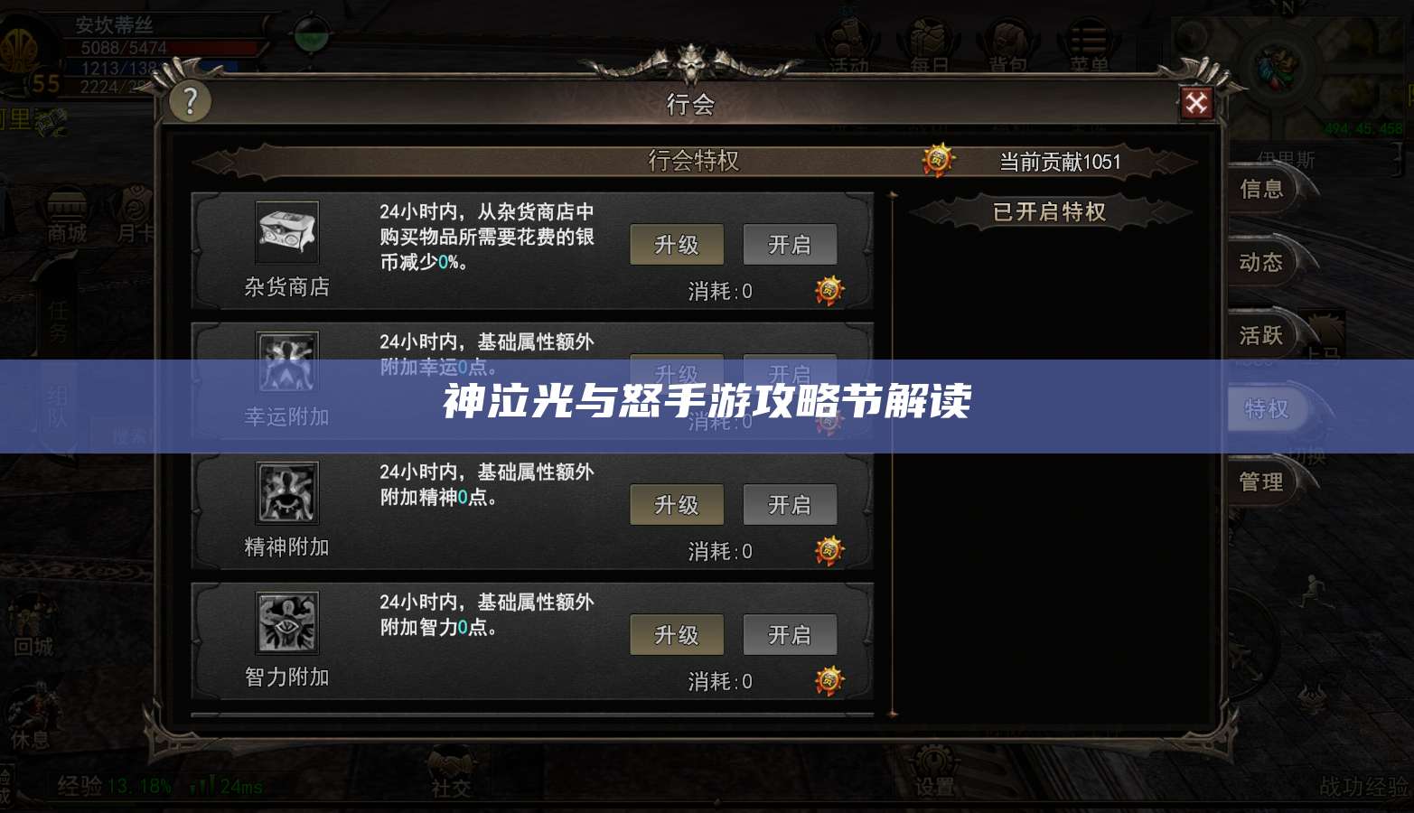 神泣光与怒手游攻略节解读