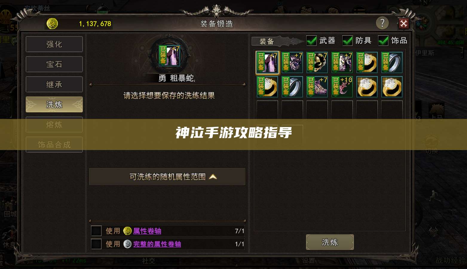 神泣手游攻略指导